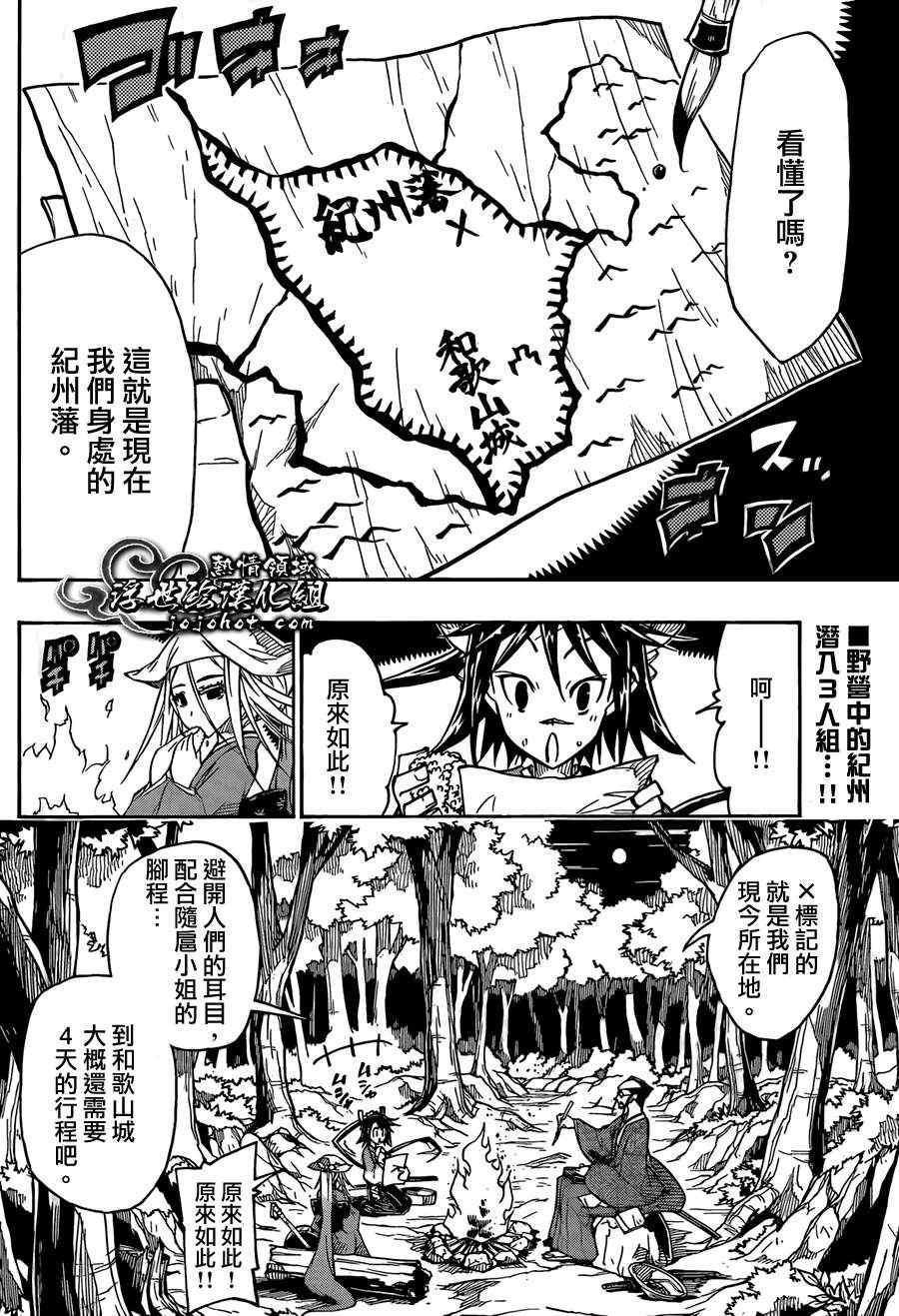 《虫奉行》漫画 73集