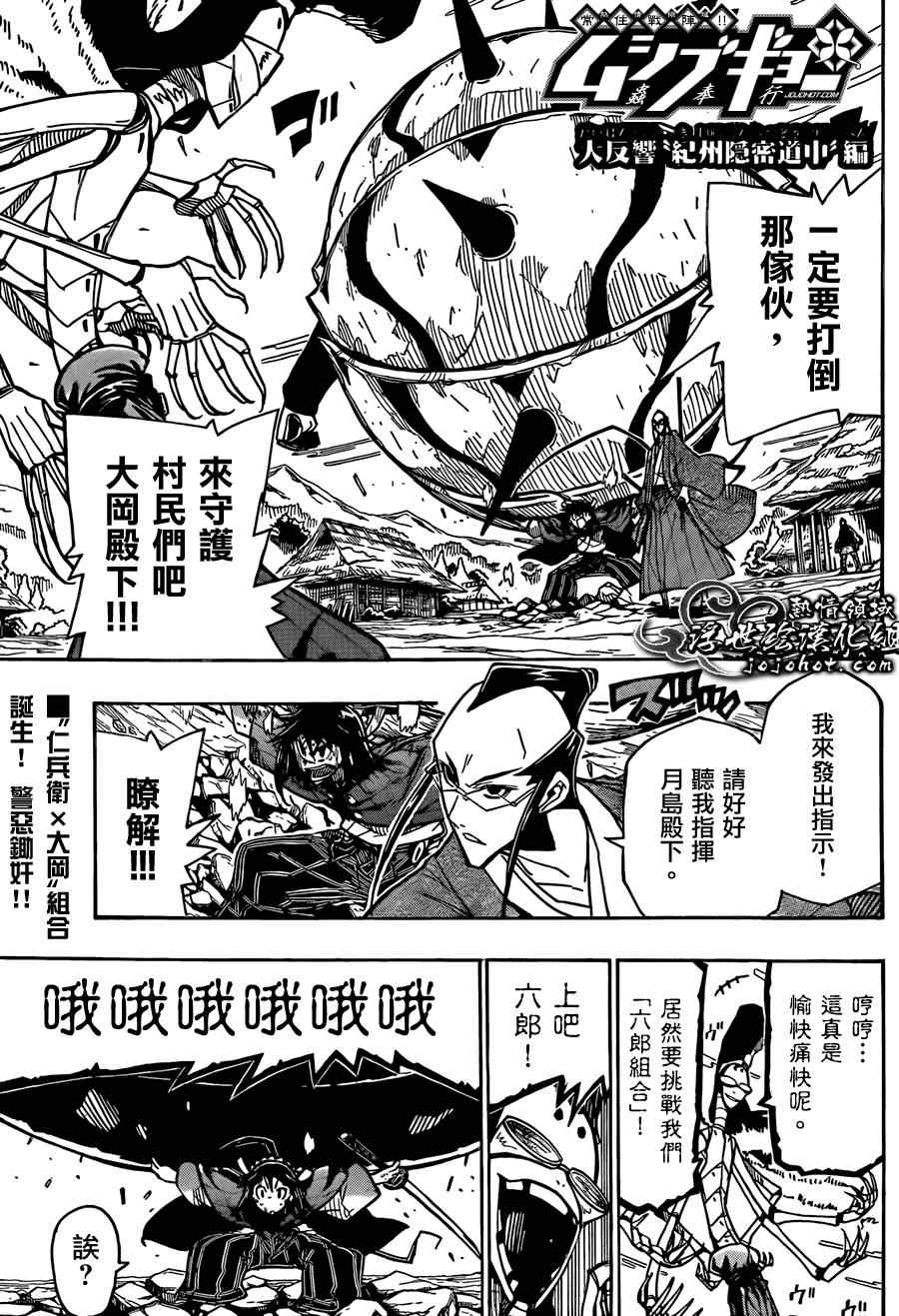 《虫奉行》漫画 79集