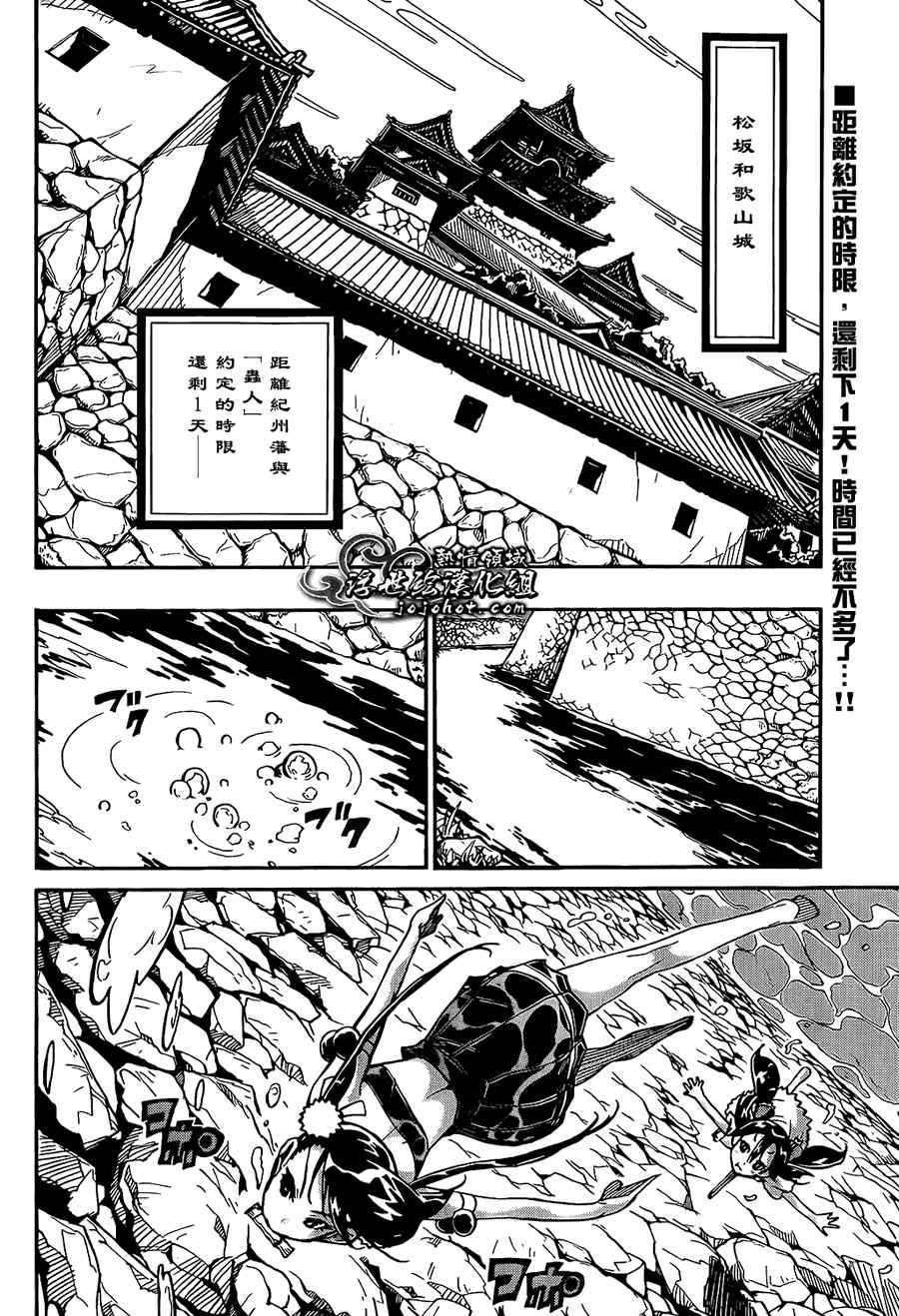 《虫奉行》漫画 84集