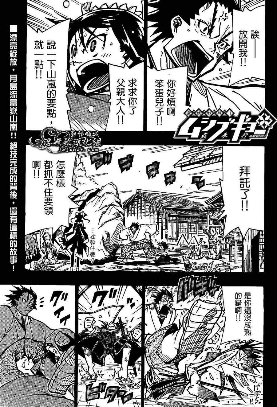 《虫奉行》漫画 89集