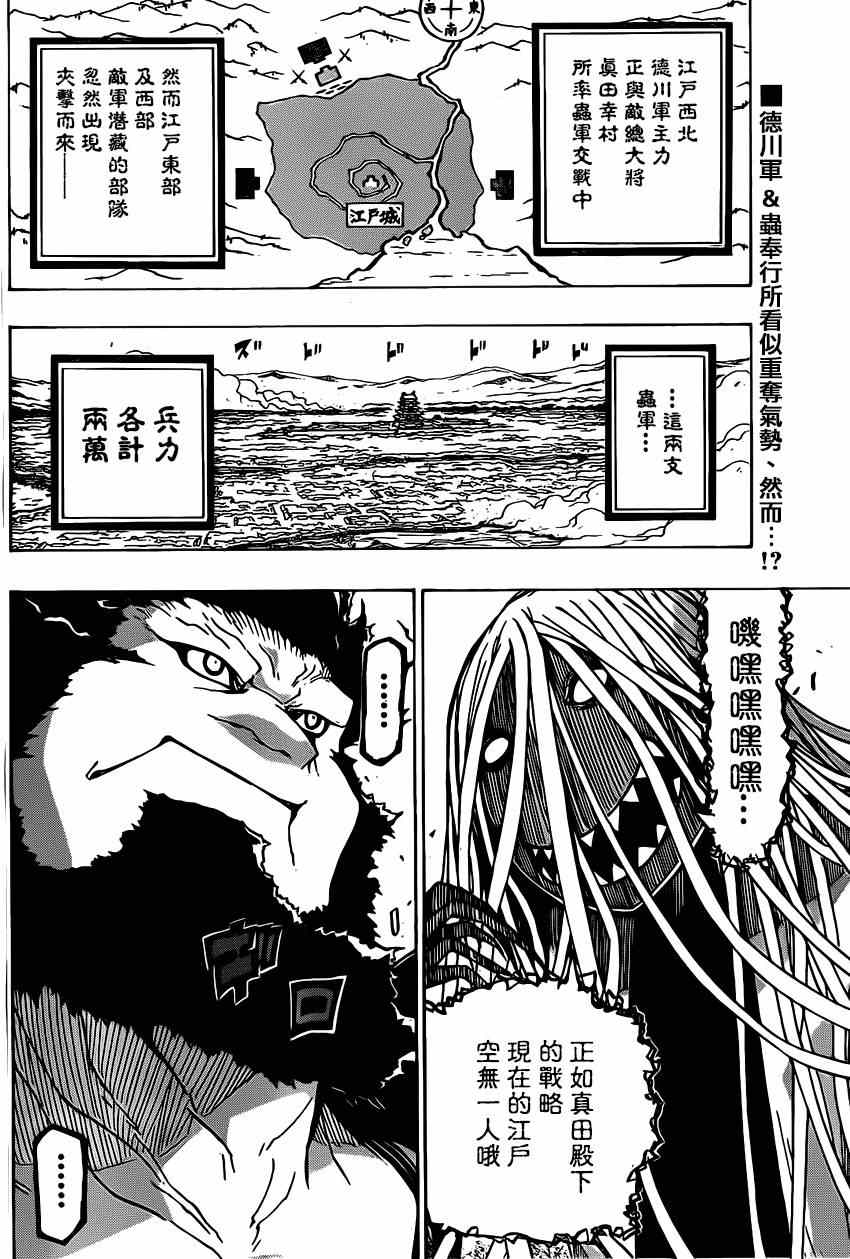 《虫奉行》漫画 187集