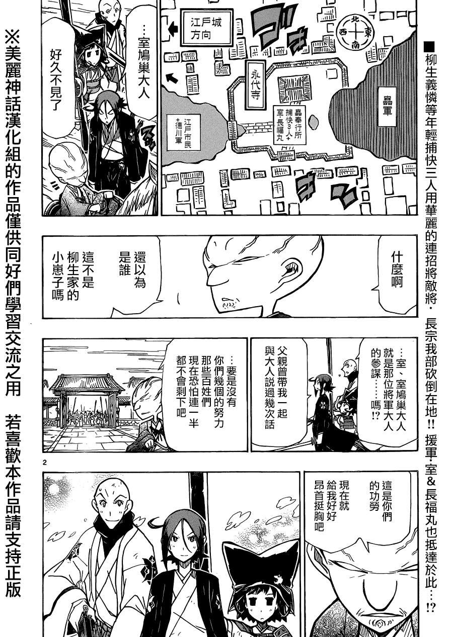 《虫奉行》漫画 190集