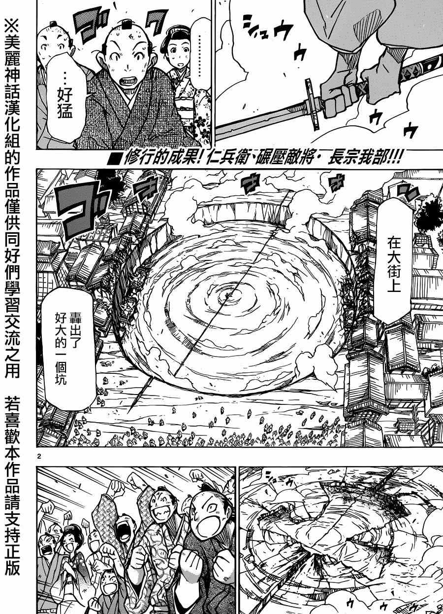 《虫奉行》漫画 197集