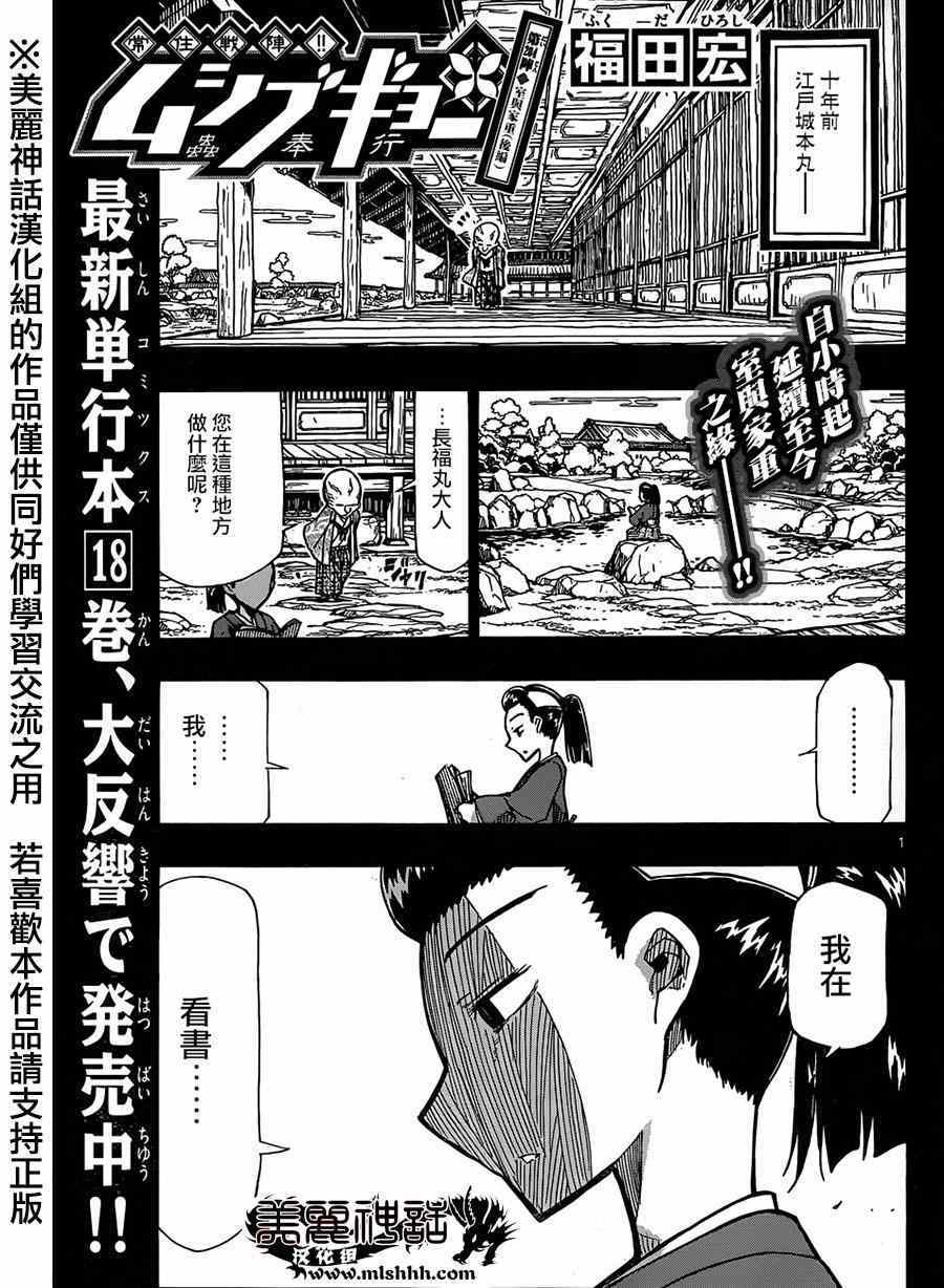 《虫奉行》漫画 204集