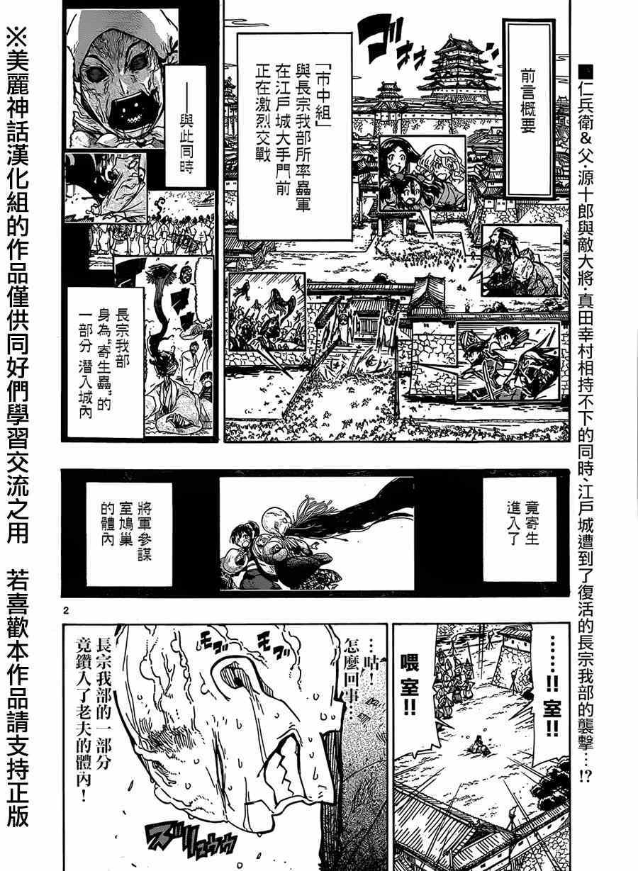 《虫奉行》漫画 204集