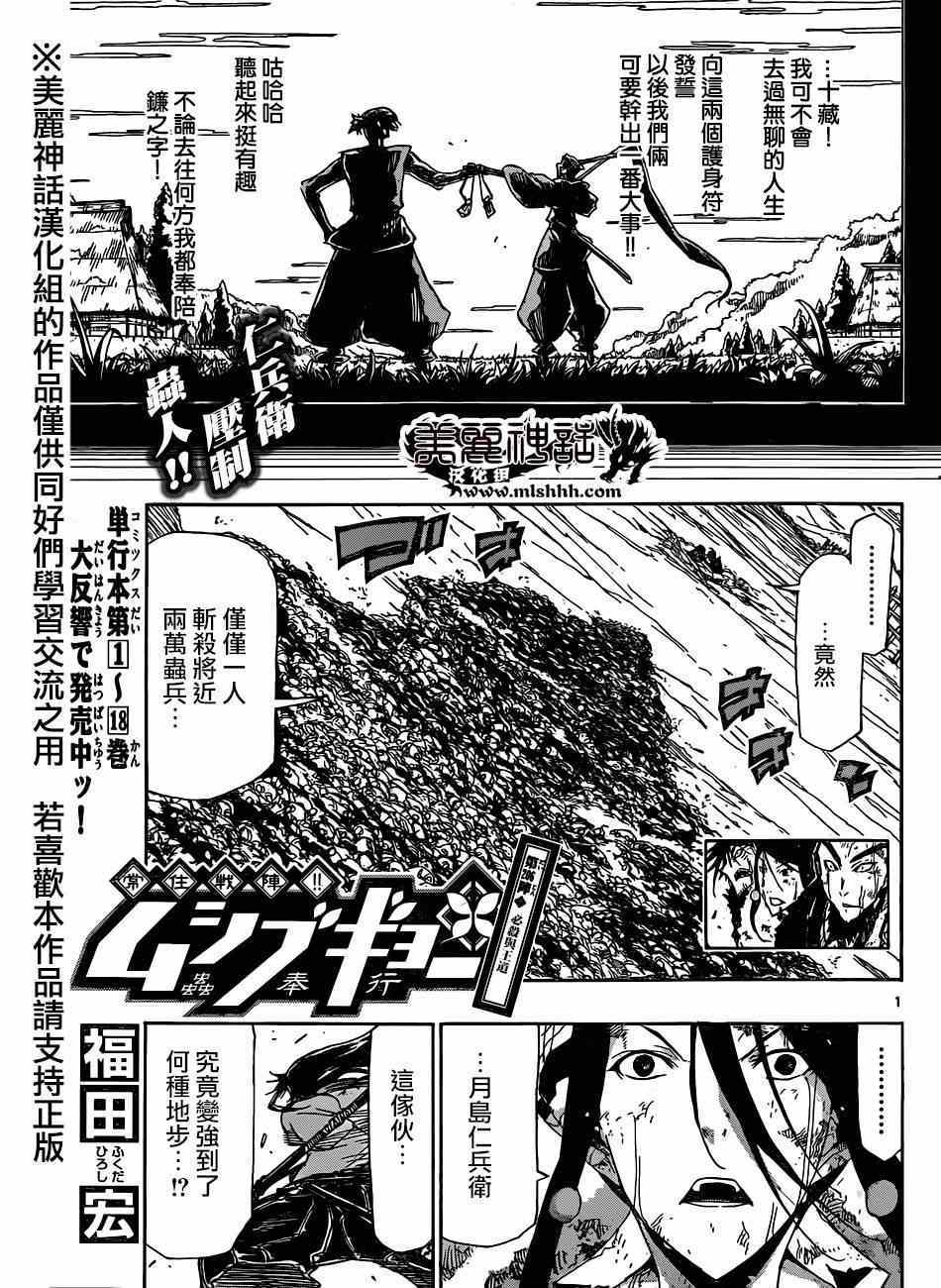 《虫奉行》漫画 206集