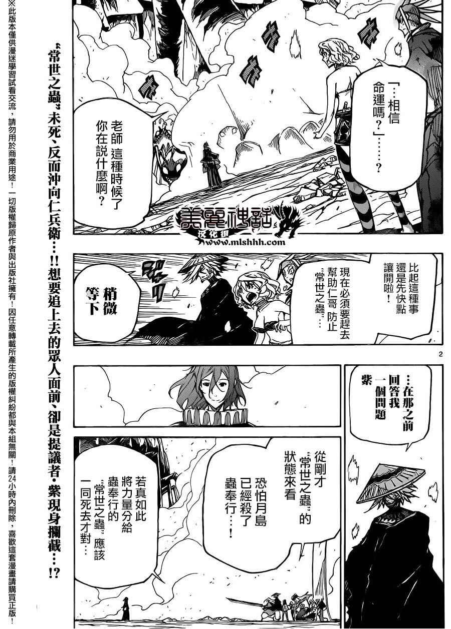 《虫奉行》漫画 228话