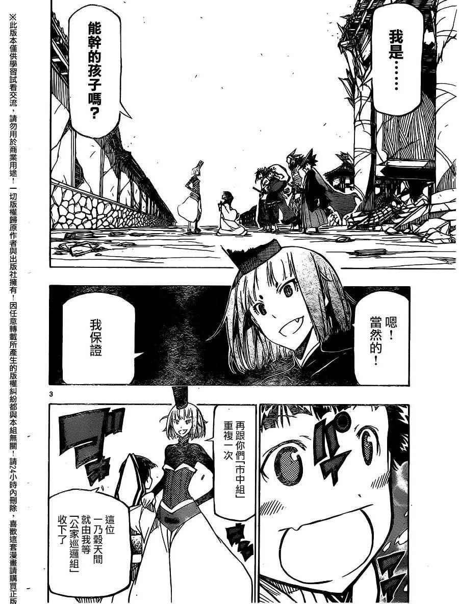 《虫奉行》漫画 235话