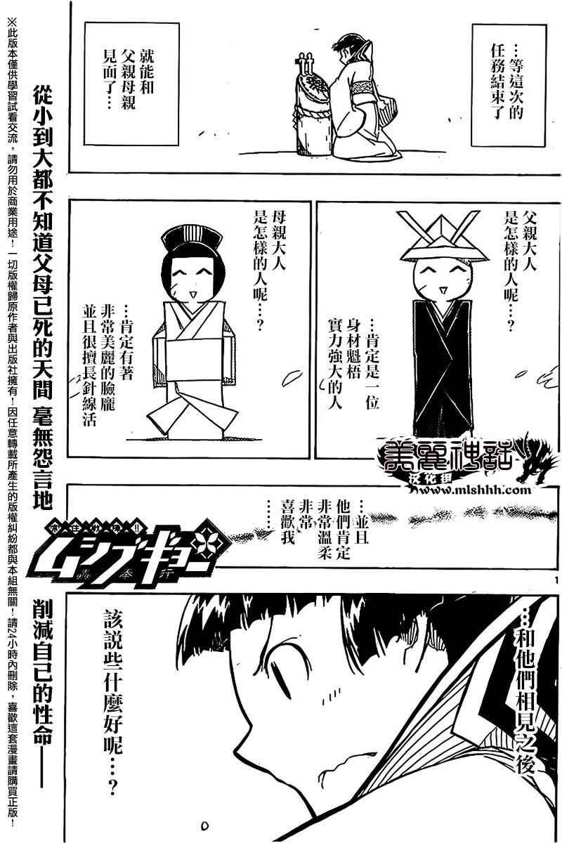 《虫奉行》漫画 237话