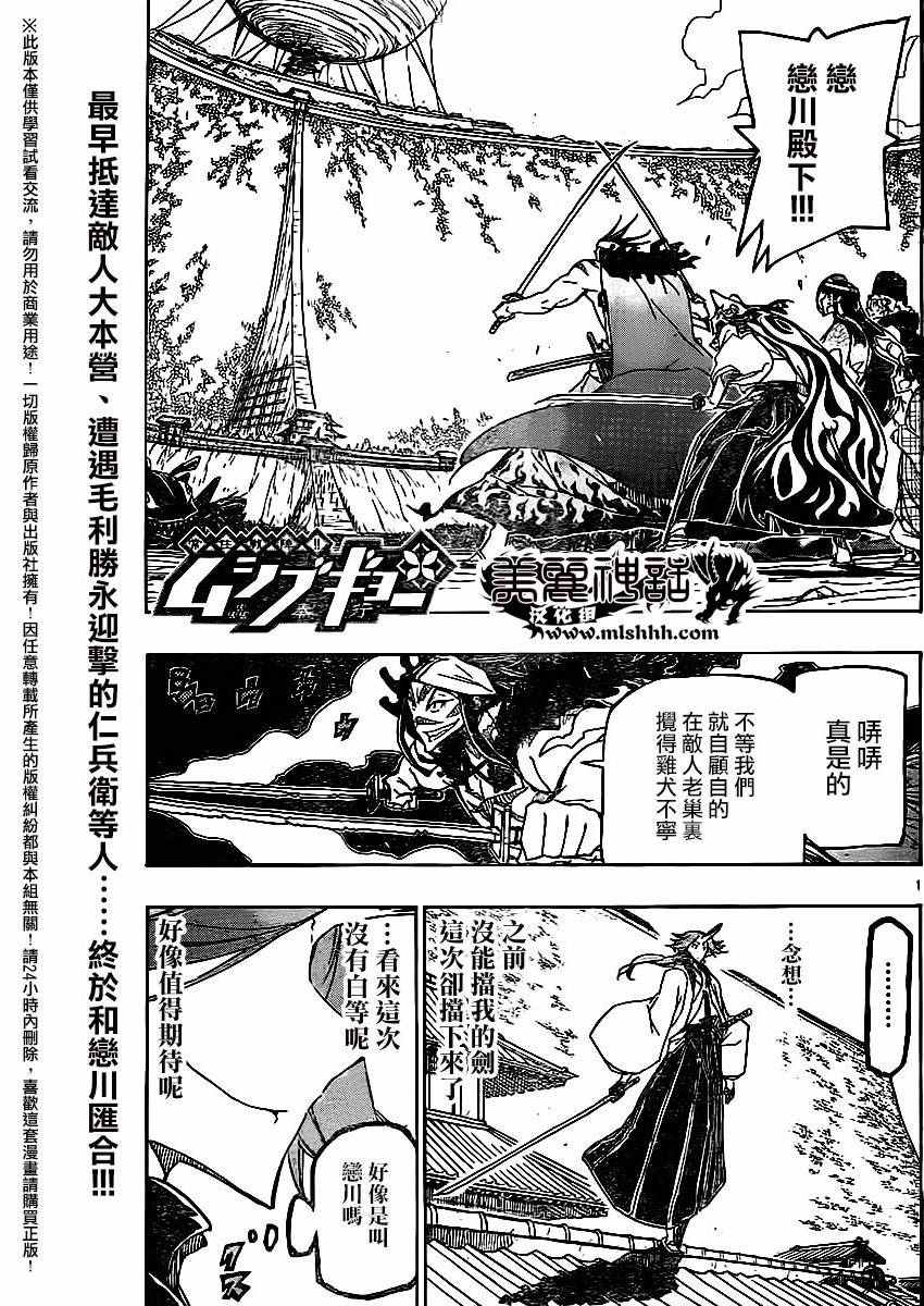 《虫奉行》漫画 254话