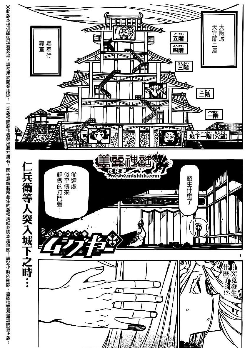 《虫奉行》漫画 258话