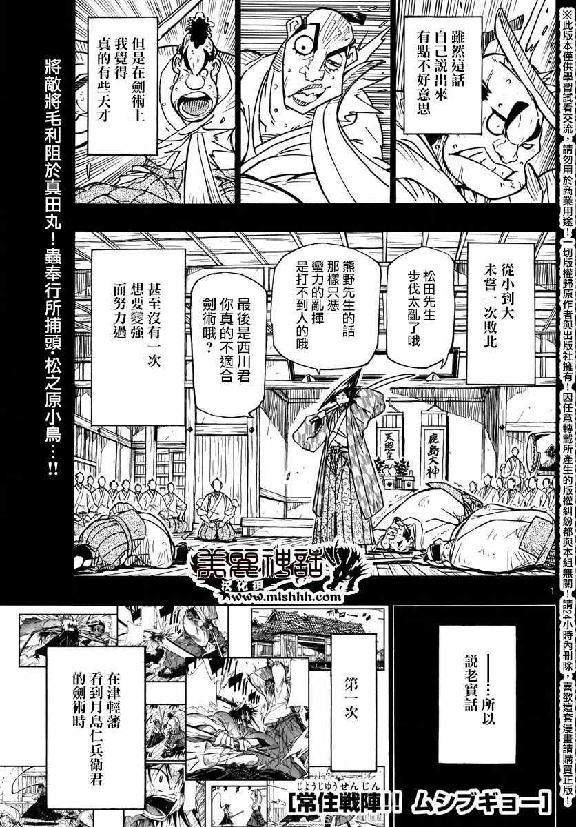 《虫奉行》漫画 259话