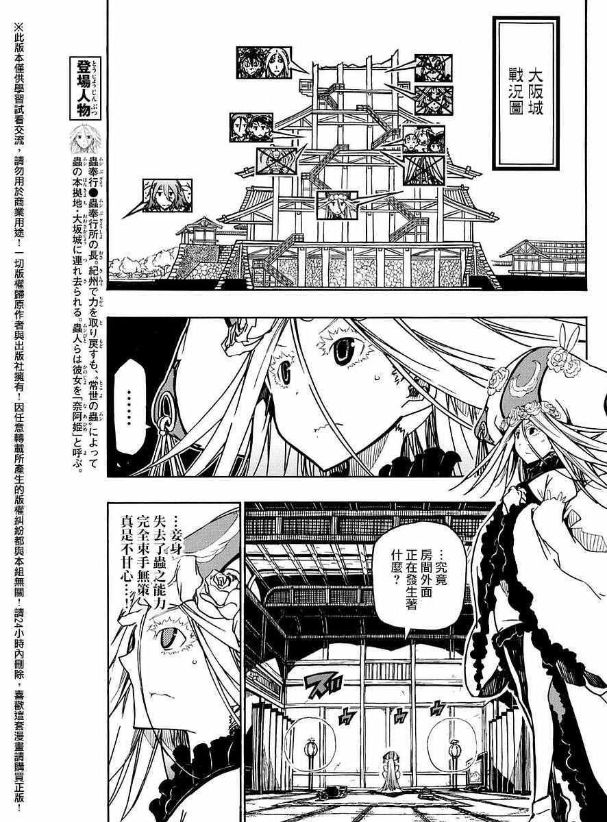 《虫奉行》漫画 280话