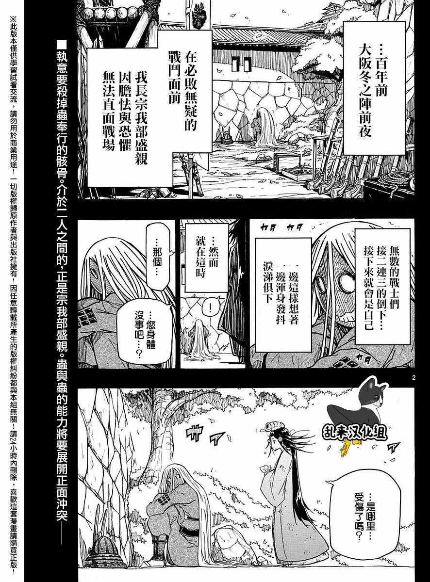 《虫奉行》漫画 281话