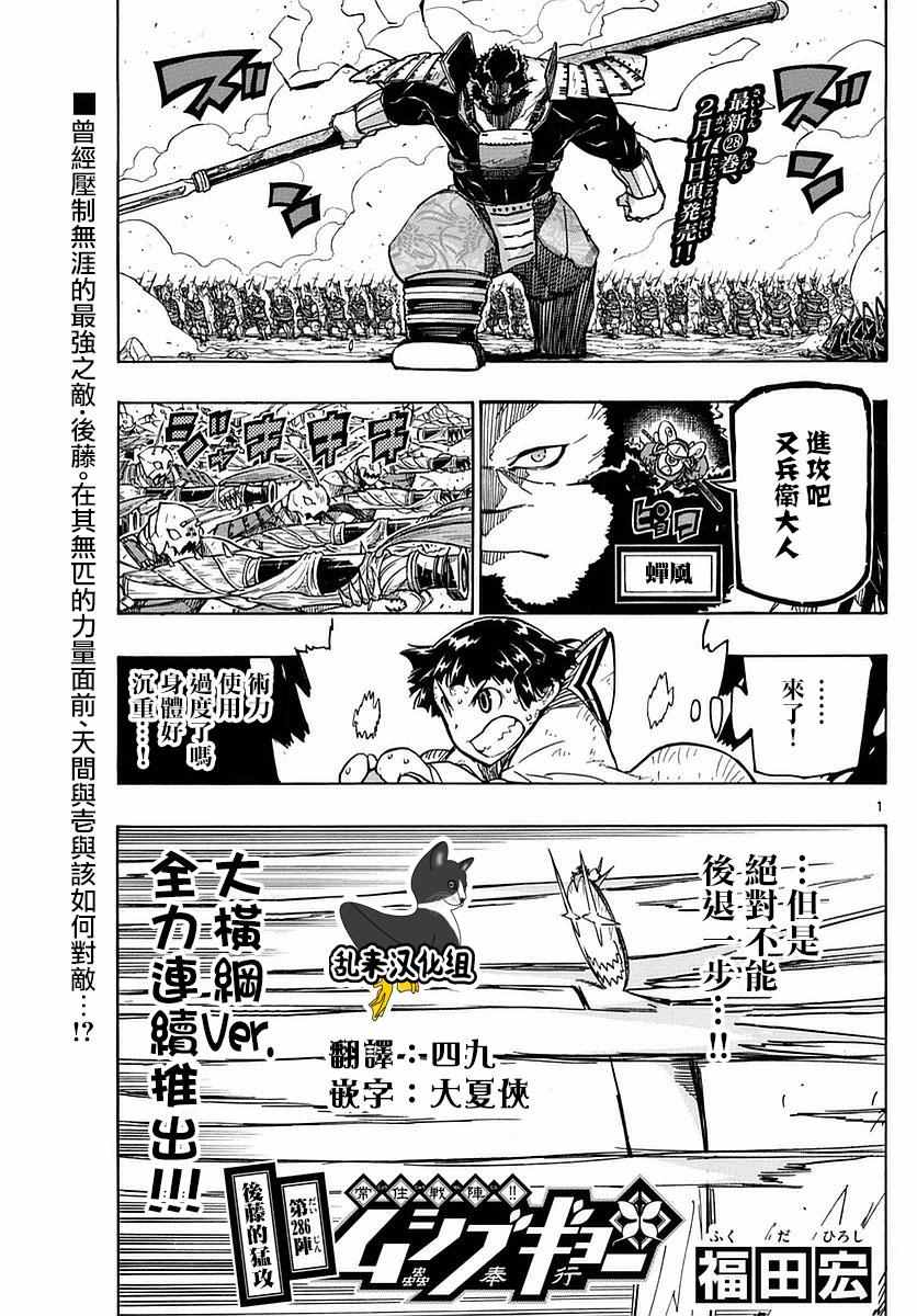 《虫奉行》漫画 286话