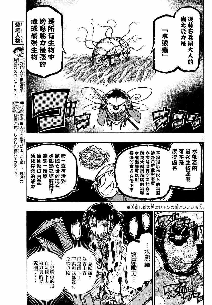 《虫奉行》漫画 288话