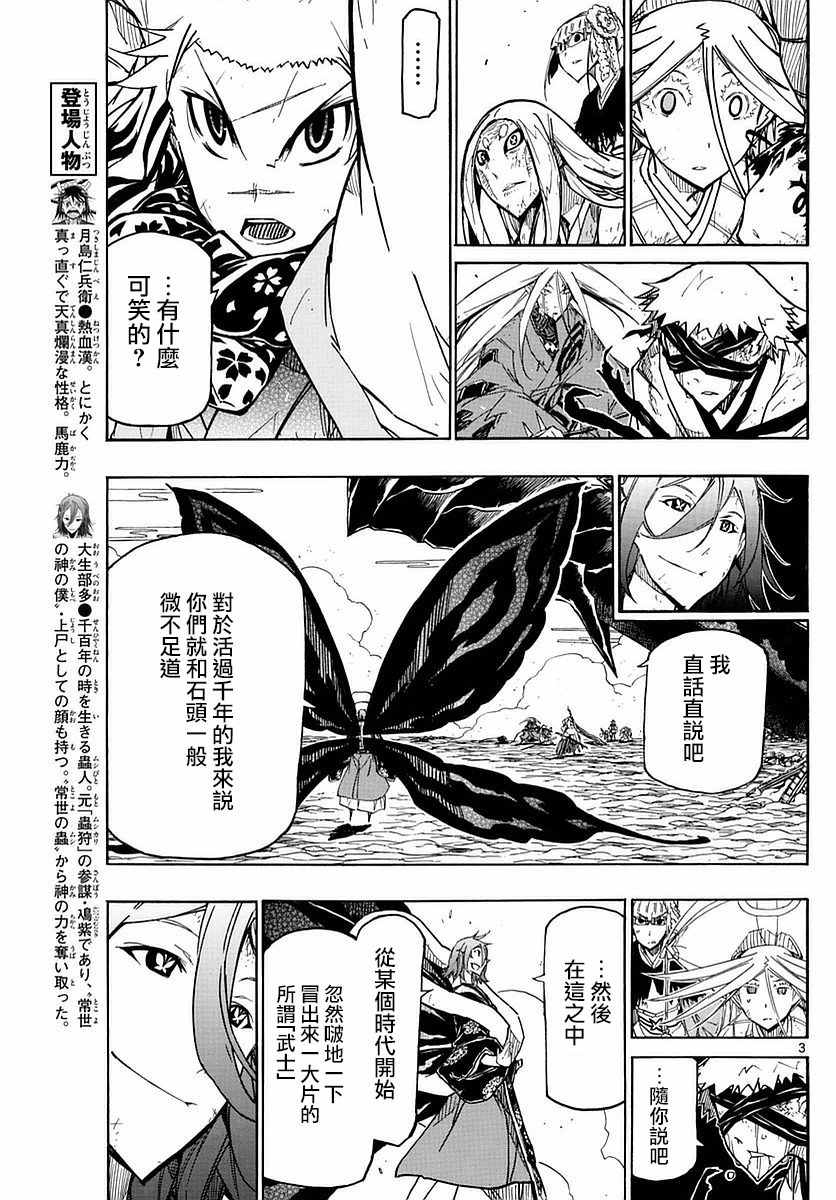 《虫奉行》漫画 297话