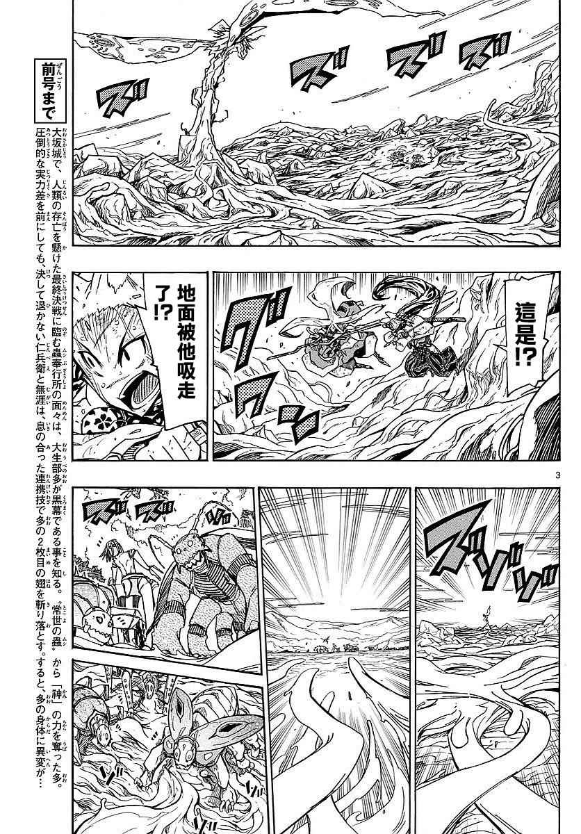 《虫奉行》漫画 305话