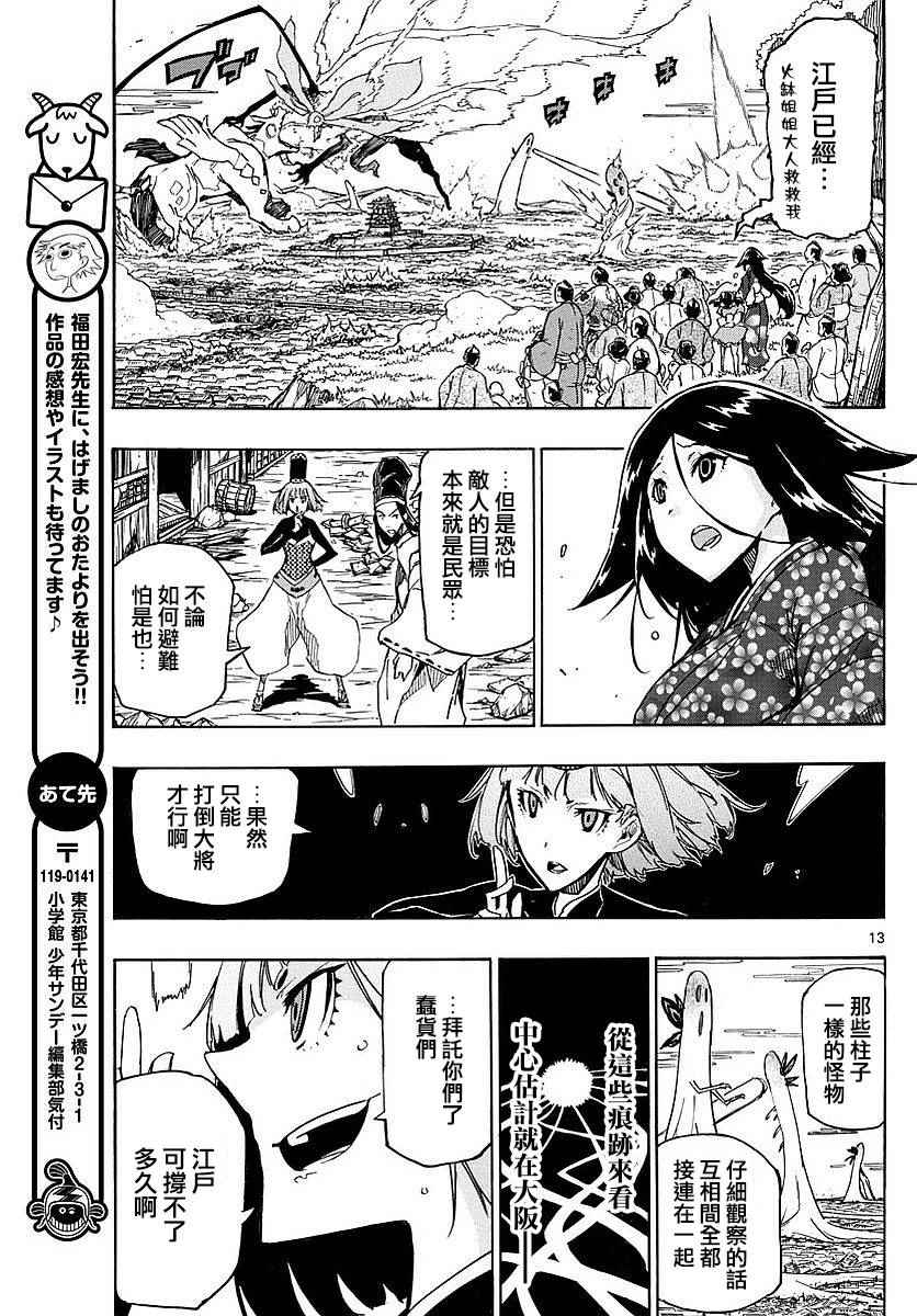 《虫奉行》漫画 306话