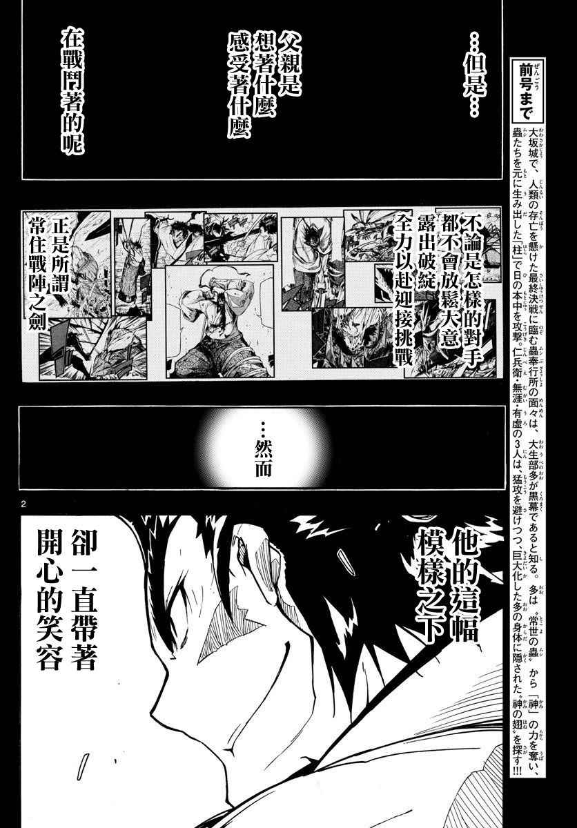 《虫奉行》漫画 309话