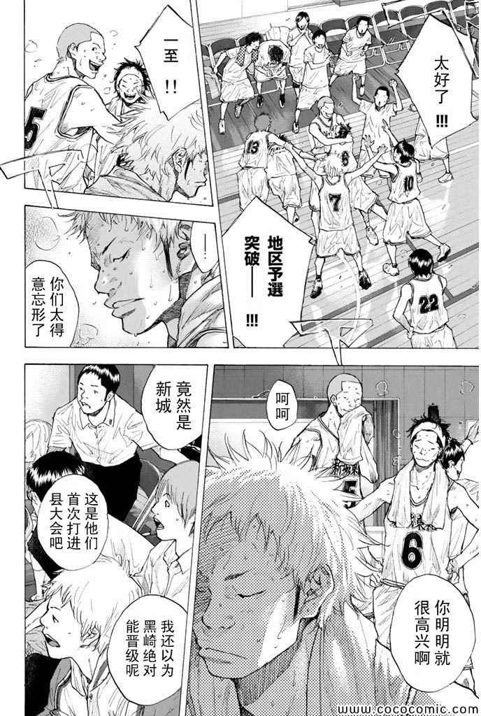 《篮球少年王》漫画 373集