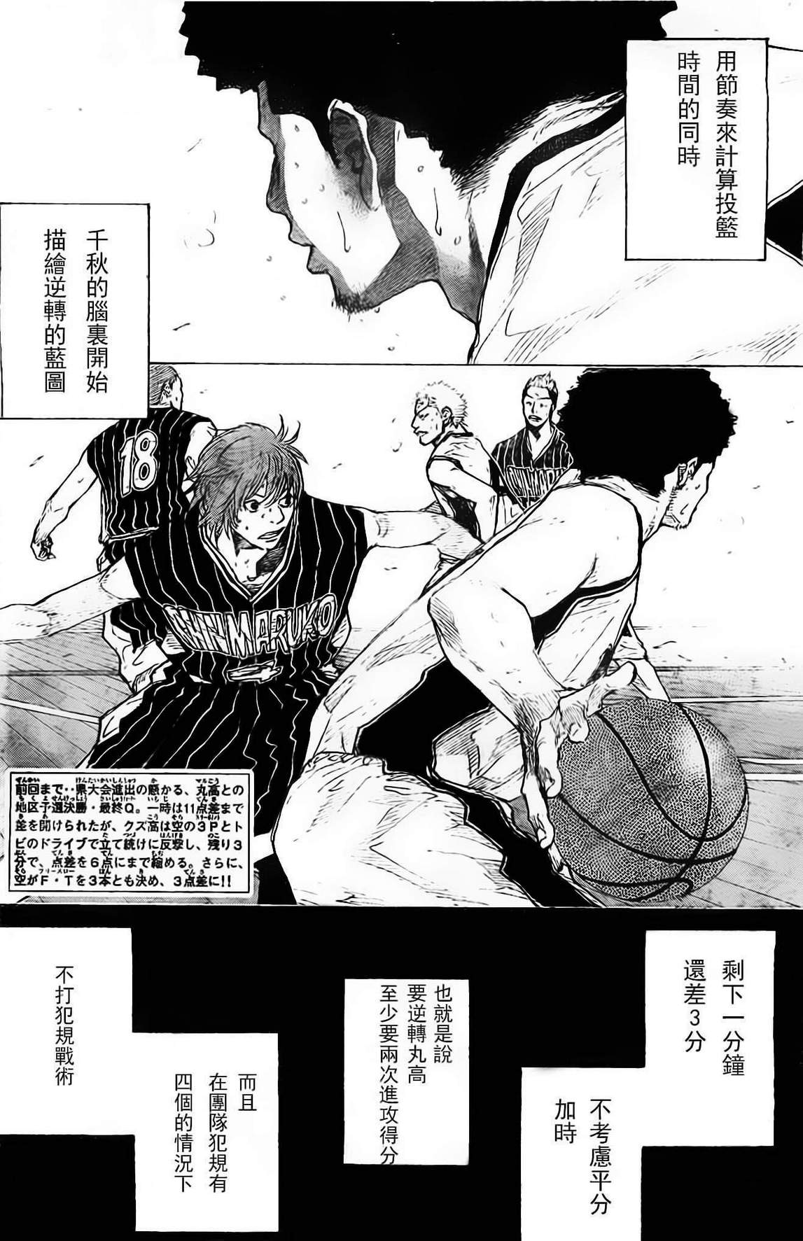 《篮球少年王》漫画 406集