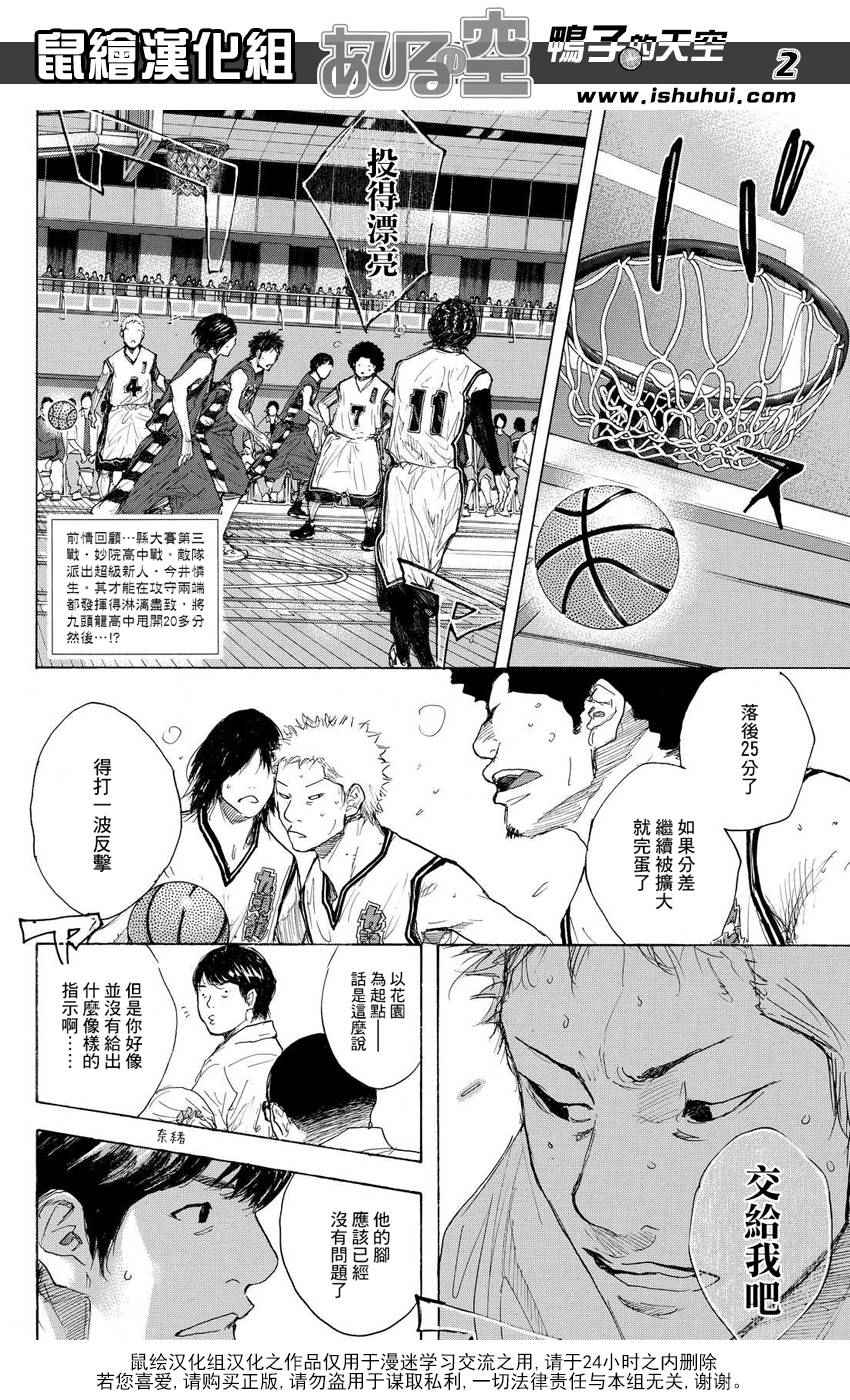 《篮球少年王》漫画 513话