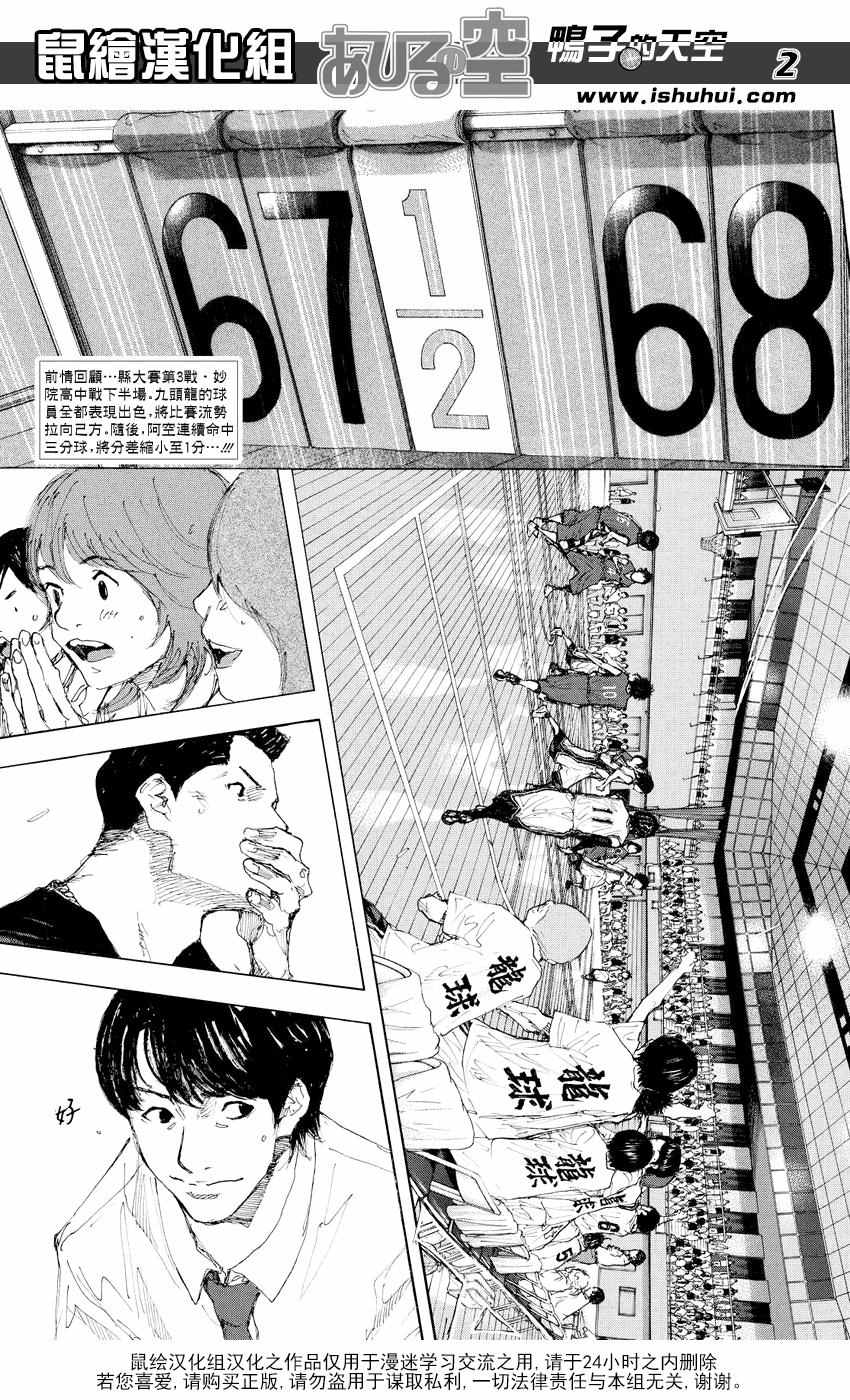 《篮球少年王》漫画 534话