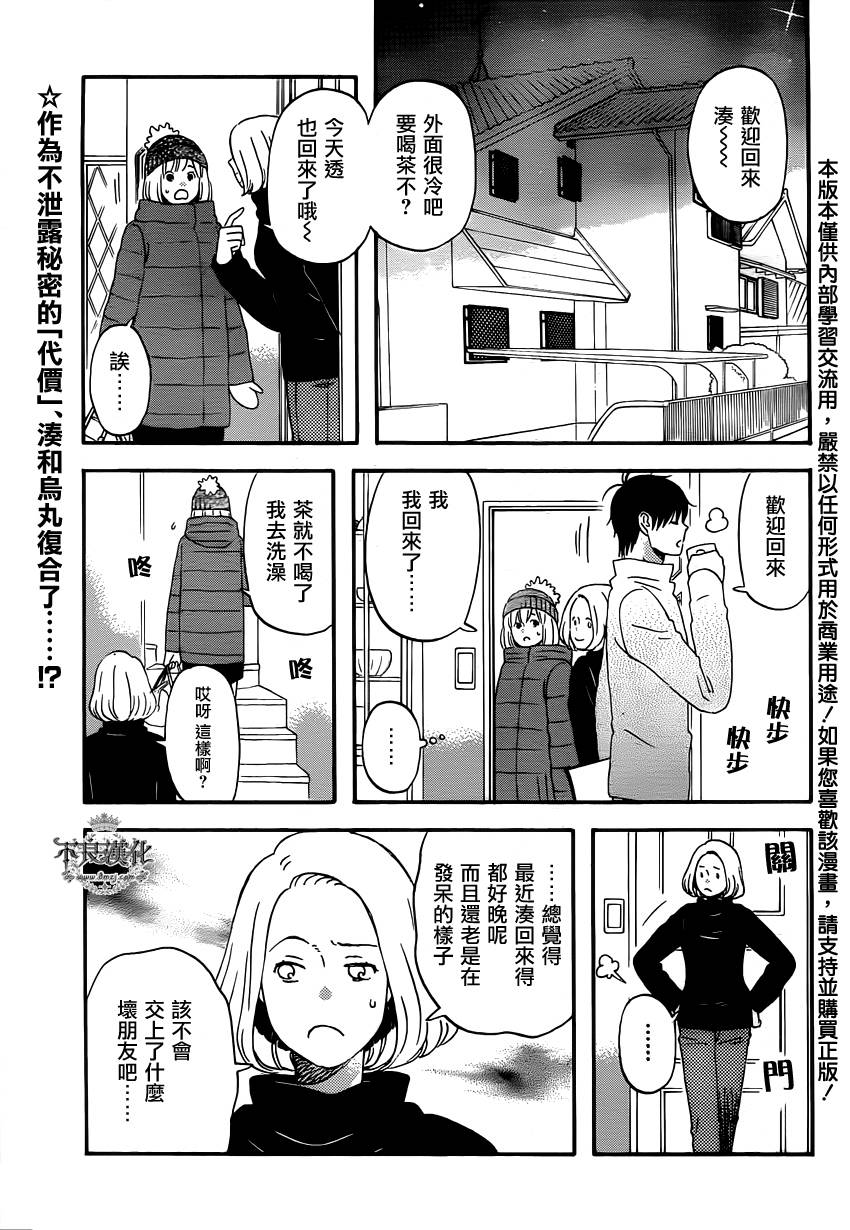 《liar×liar》漫画 040集