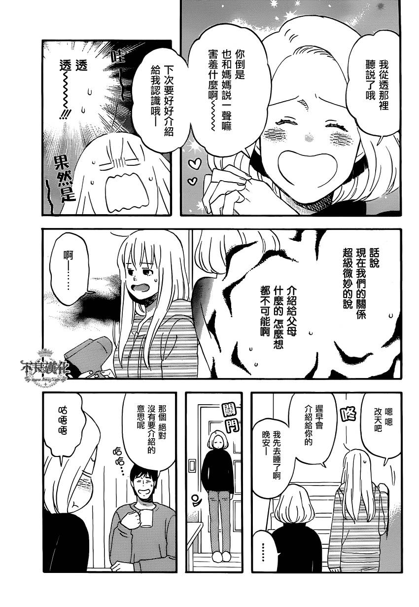 《liar×liar》漫画 040集