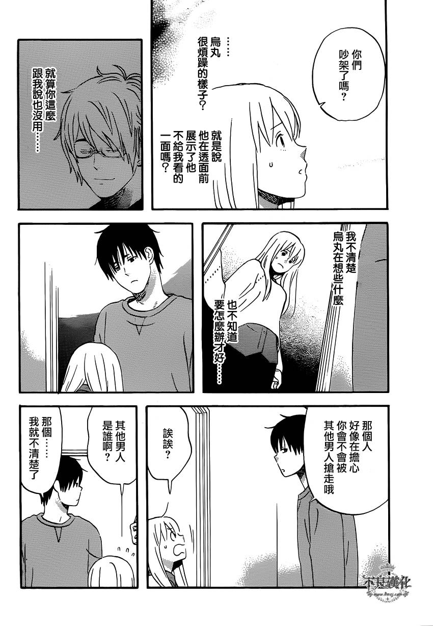 《liar×liar》漫画 040集