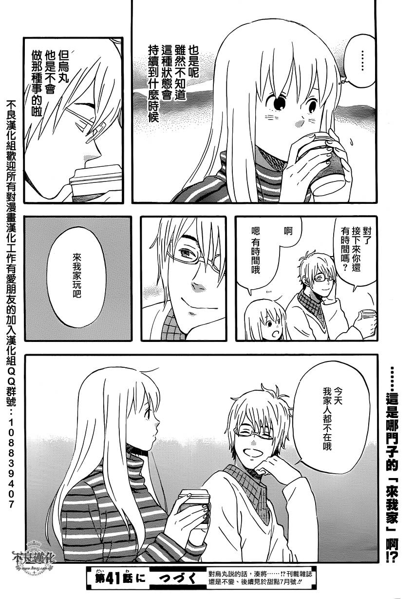 《liar×liar》漫画 040集