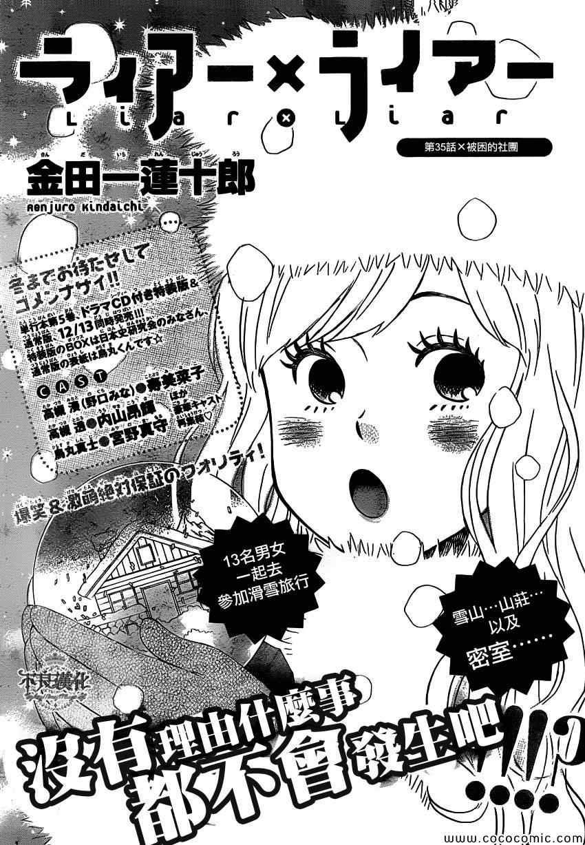 《liar×liar》漫画 035集