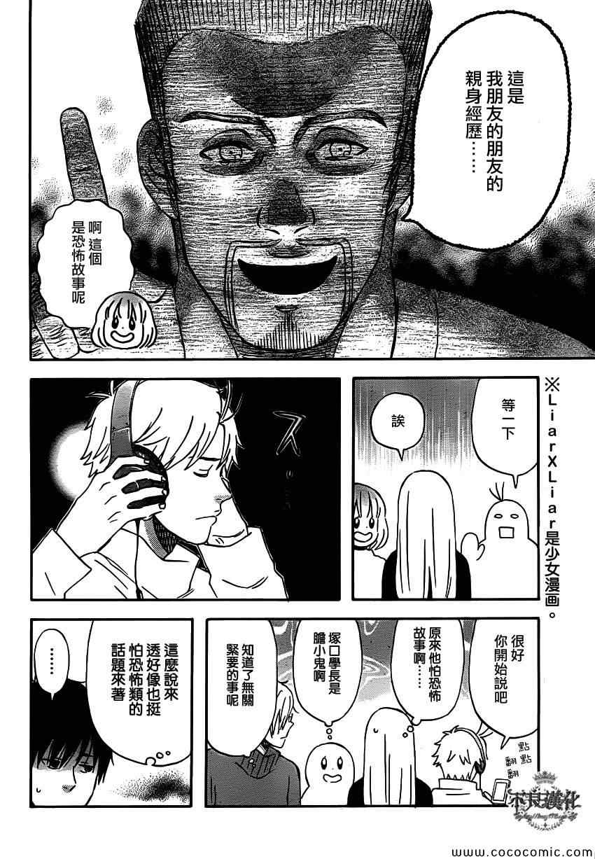 《liar×liar》漫画 035集