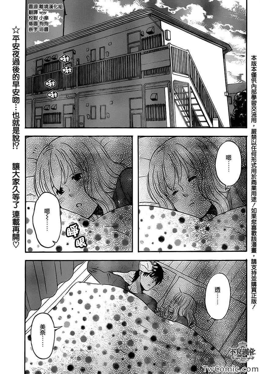 《liar×liar》漫画 33集