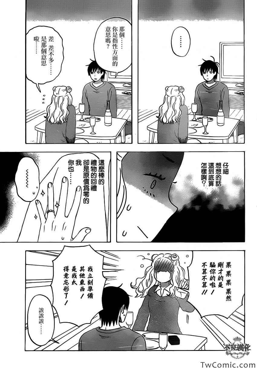 《liar×liar》漫画 33集