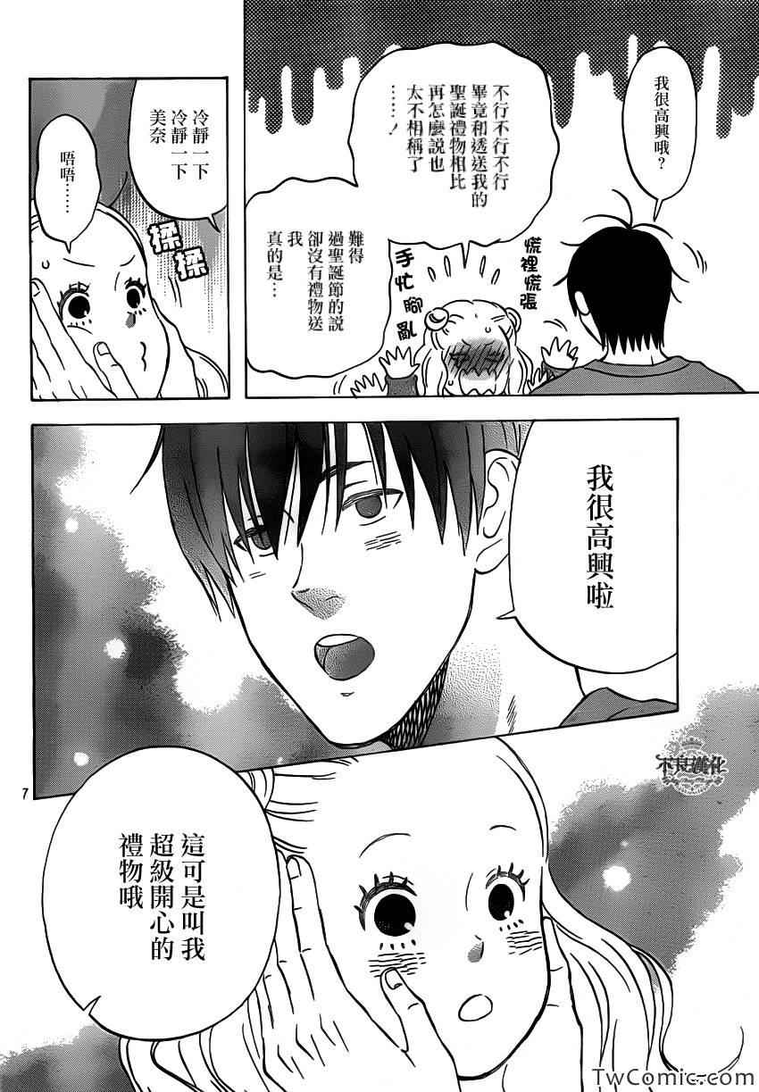 《liar×liar》漫画 33集