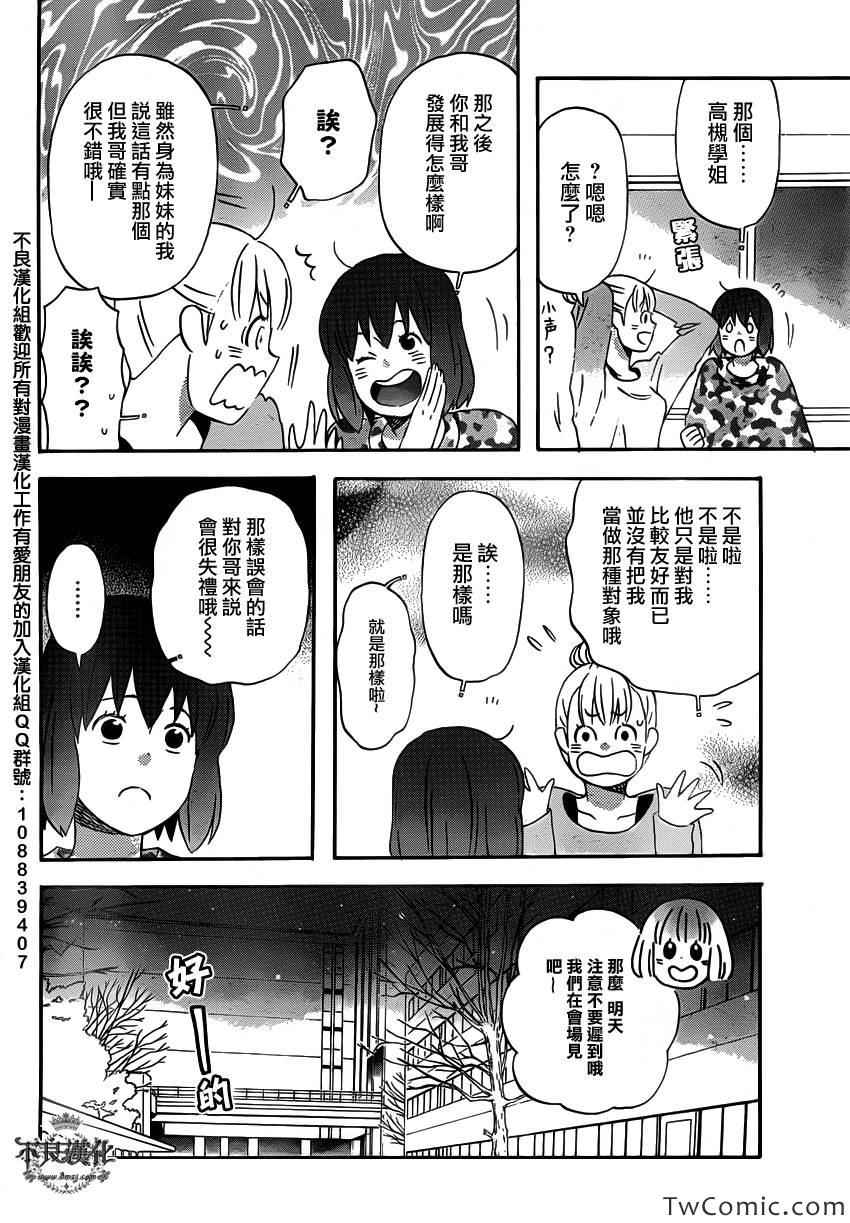 《liar×liar》漫画 33集