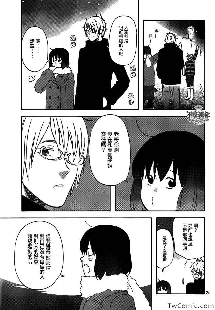 《liar×liar》漫画 33集