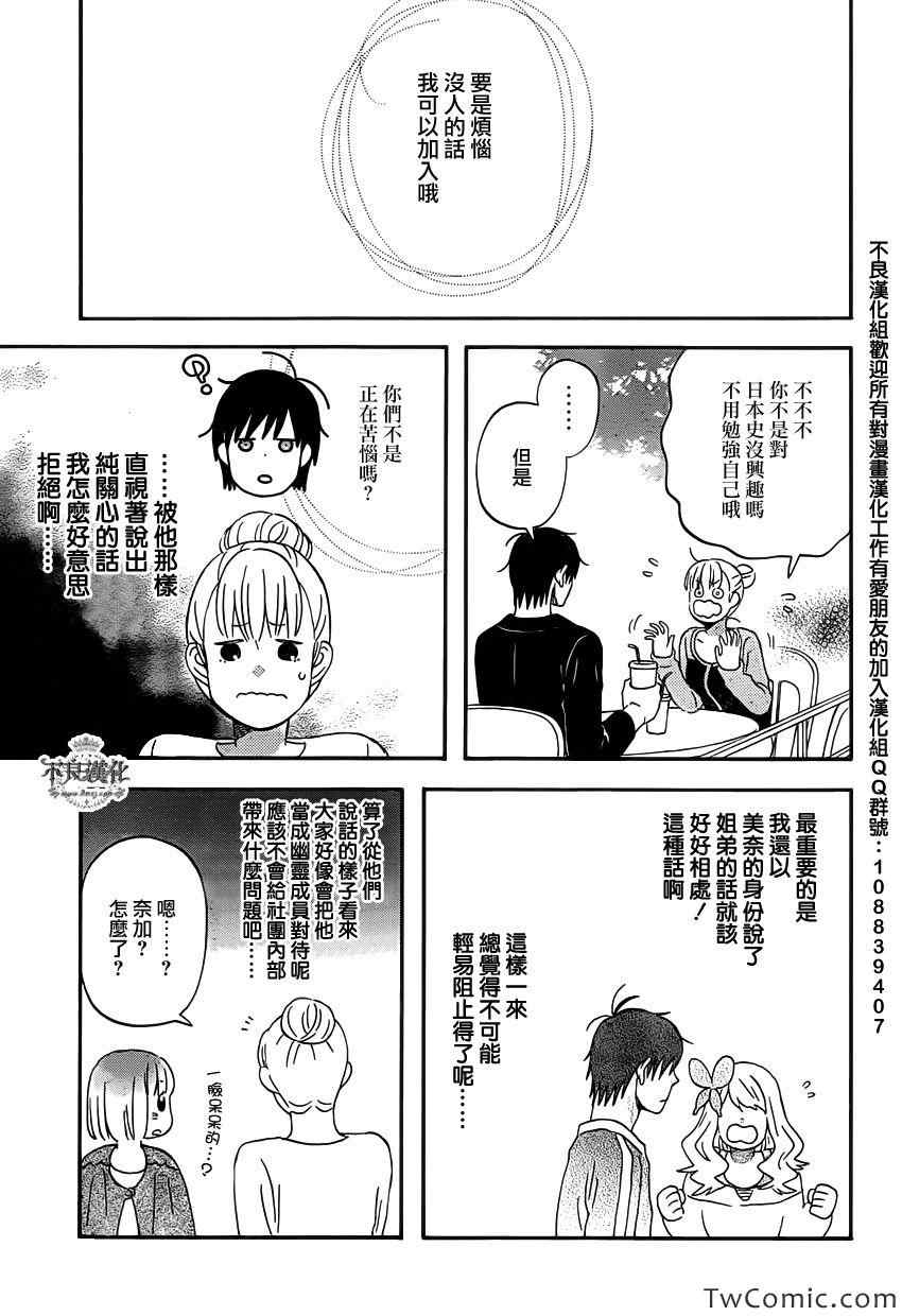 《liar×liar》漫画 30集