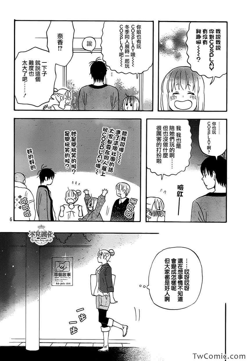 《liar×liar》漫画 30集