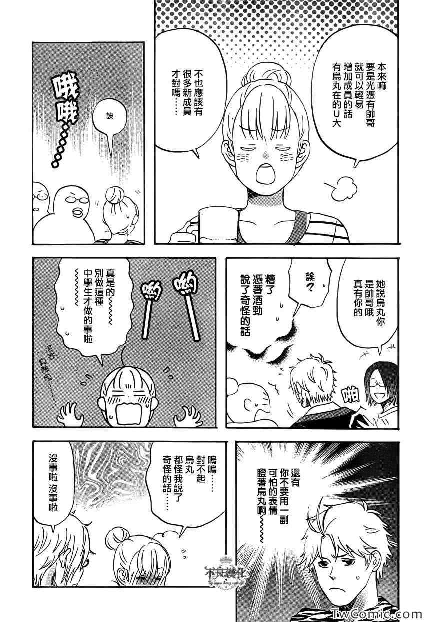 《liar×liar》漫画 30集