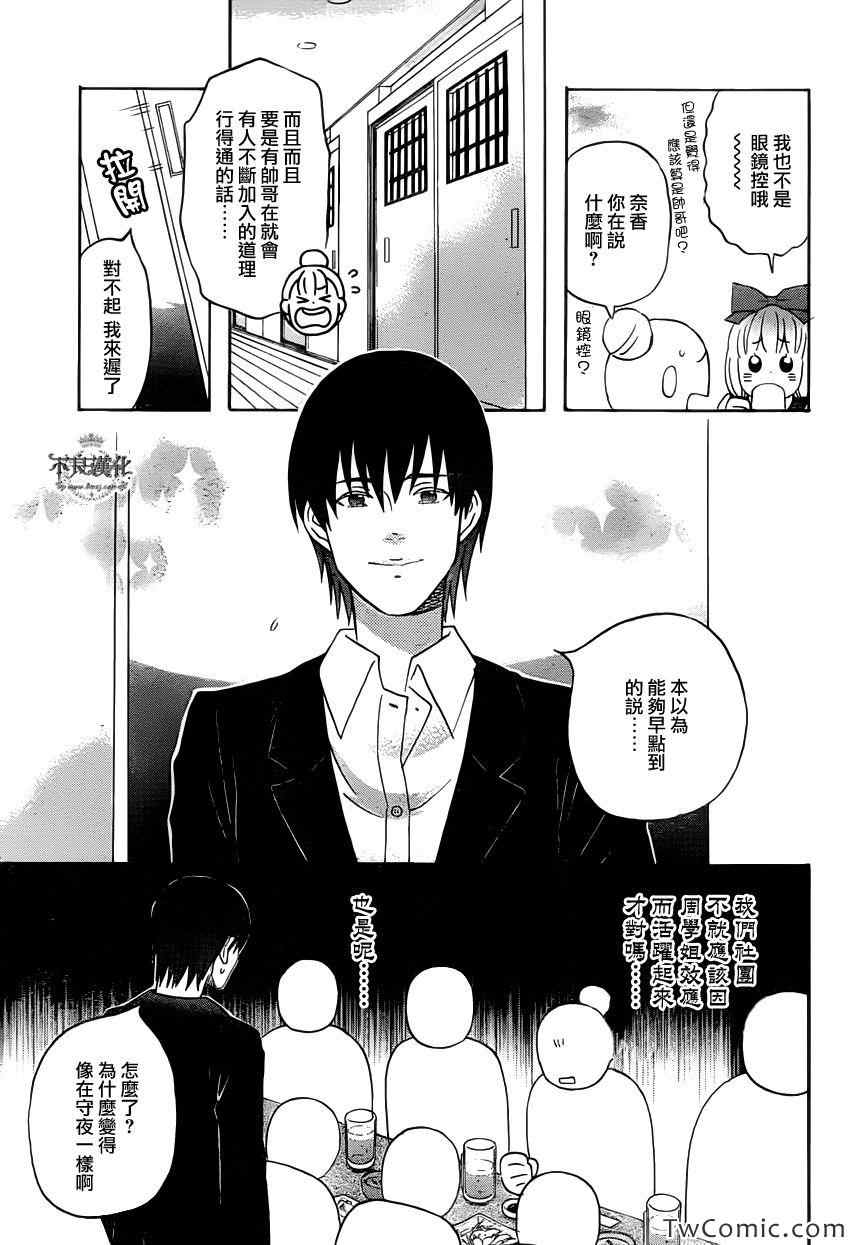 《liar×liar》漫画 30集