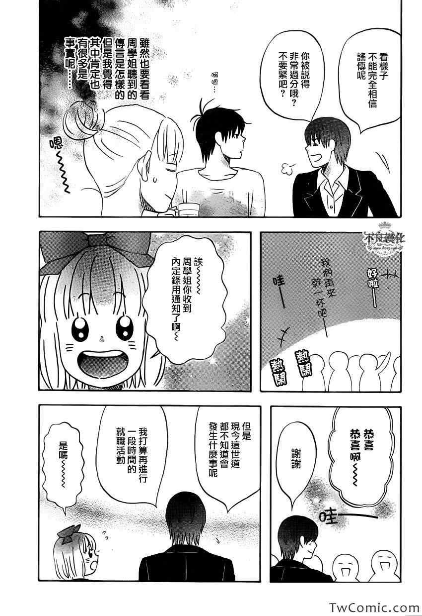 《liar×liar》漫画 30集