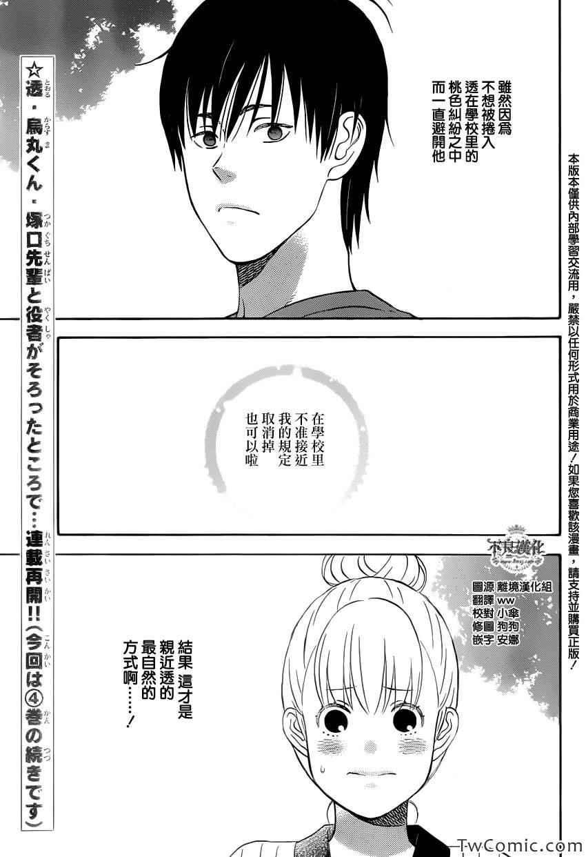 《liar×liar》漫画 29集