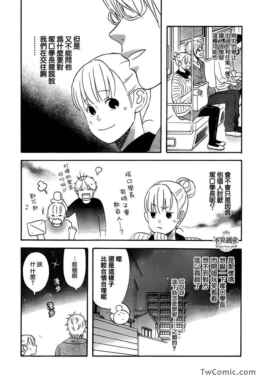 《liar×liar》漫画 29集