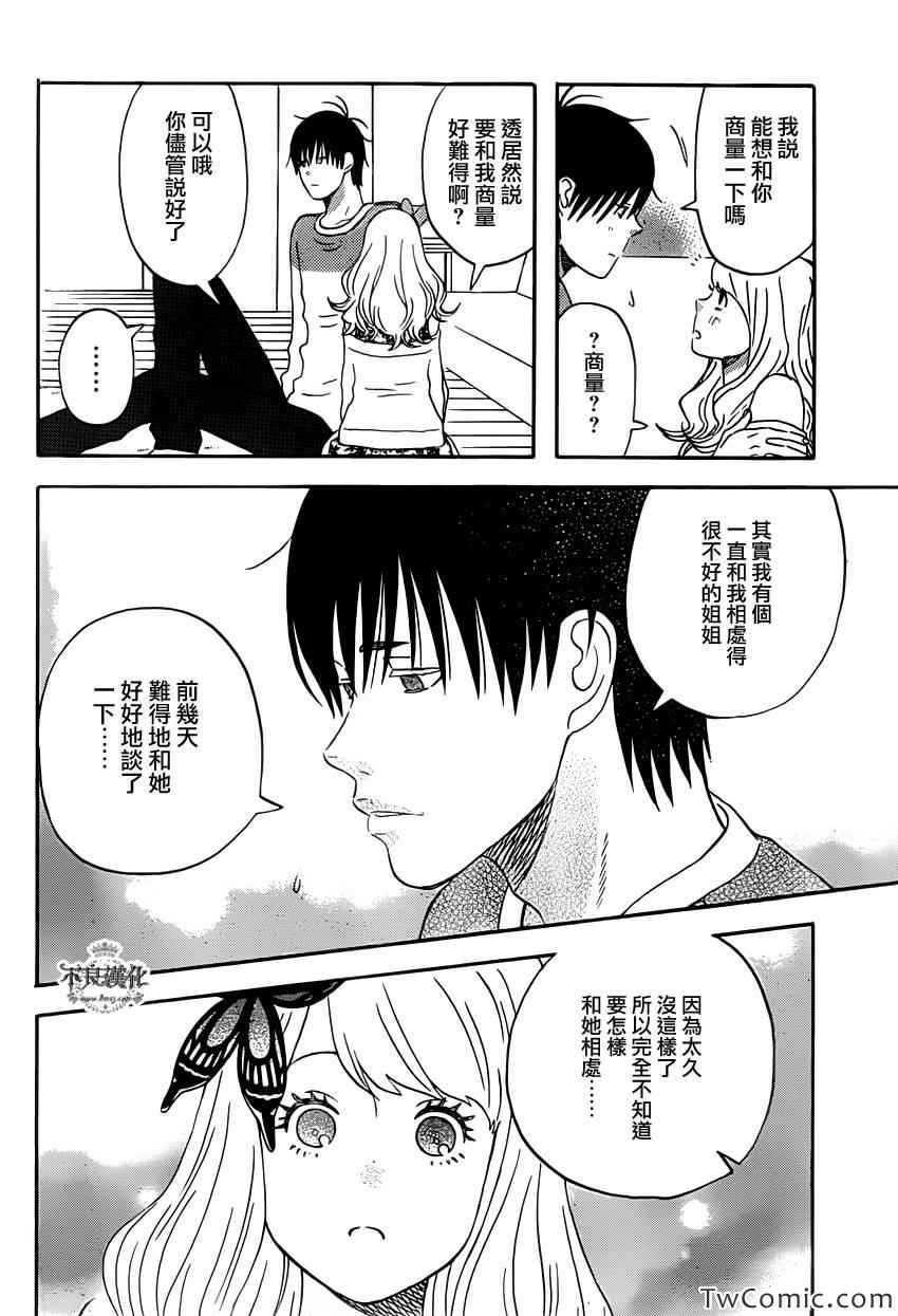 《liar×liar》漫画 29集