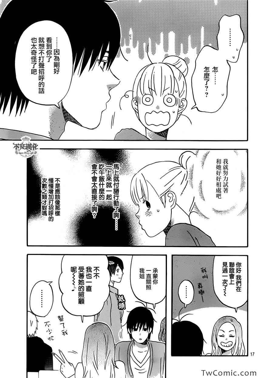 《liar×liar》漫画 29集