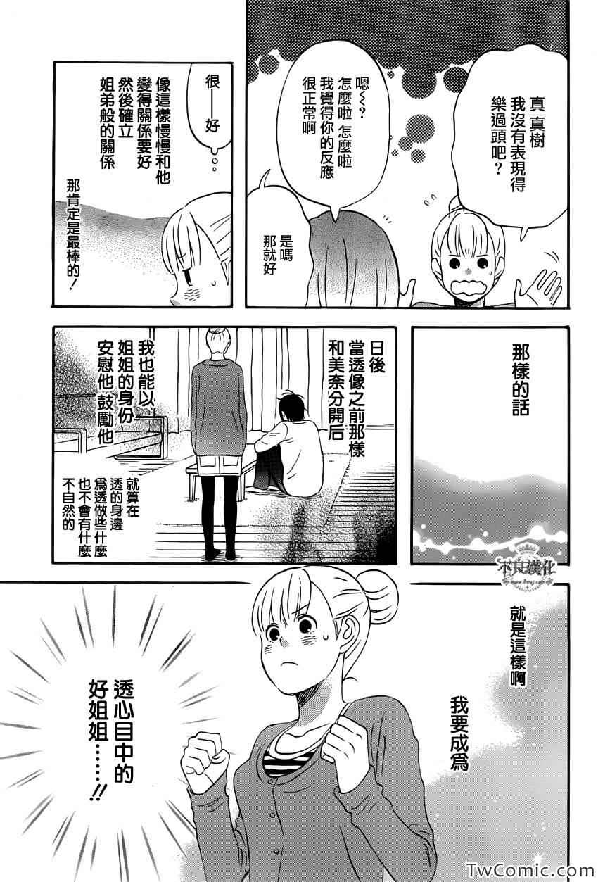 《liar×liar》漫画 29集