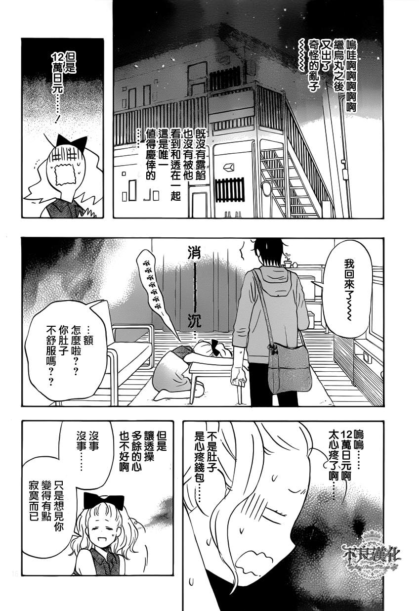 《liar×liar》漫画 26集